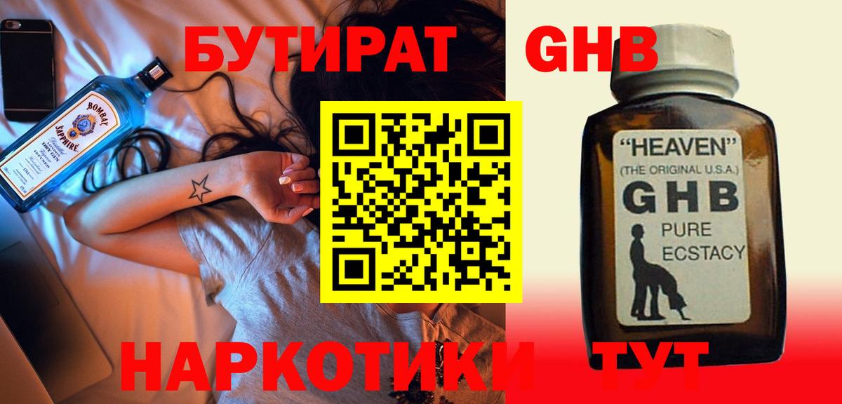 Бутират BDO 33%  Вход с VPN  Малгобек 
