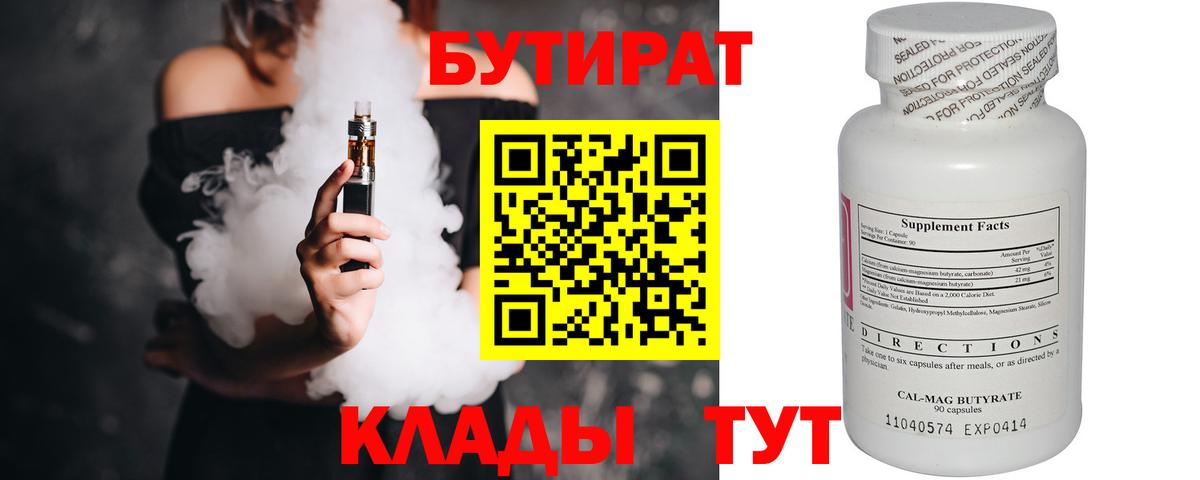 БУТИРАТ BDO Малгобек