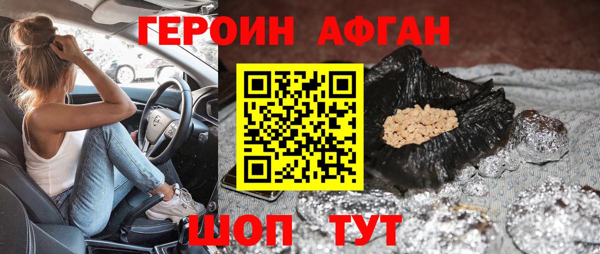 ГЕРОИН афганец Малгобек