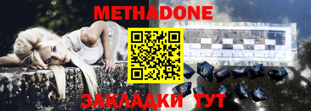 Метадон мёд Малгобек