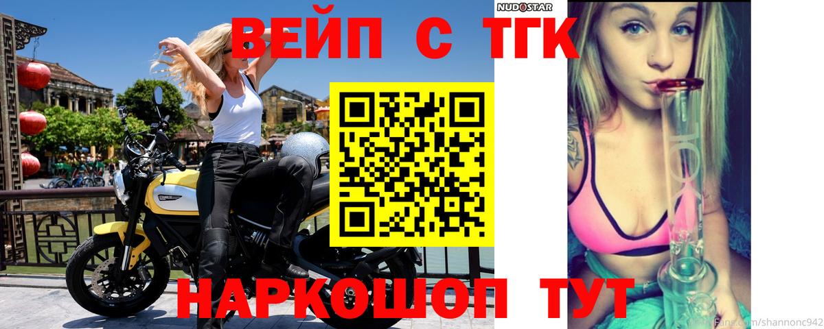 ТГК вейп с тгк Малгобек